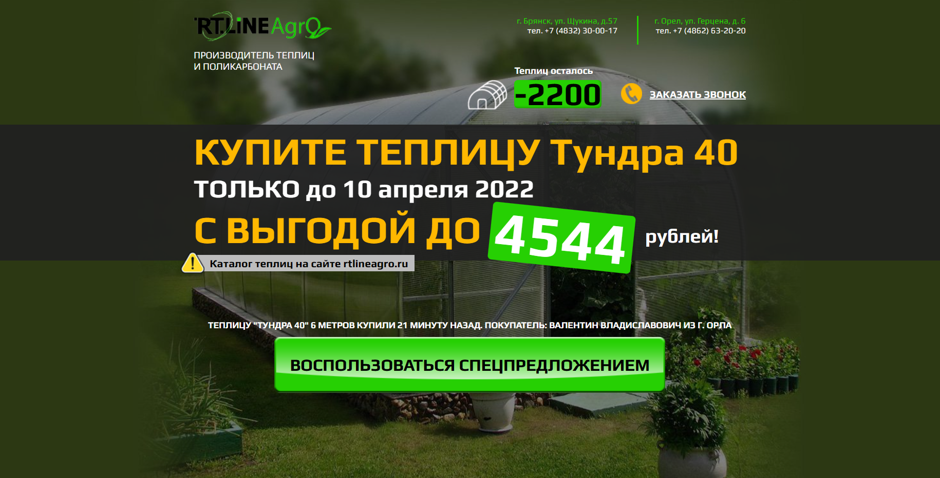 Производитель теплиц "RTLINE Agro" (лэндинг)