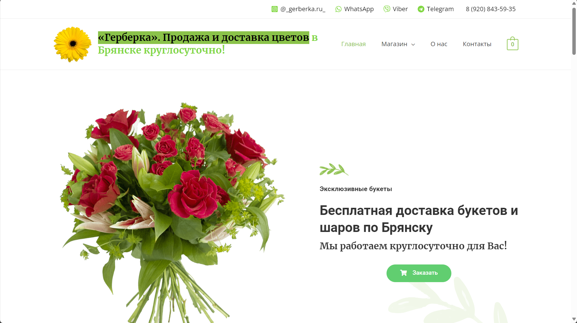 Магазин цветов "Герберка"