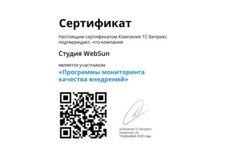 Участник: "Программы мониторинга качества внедрений"