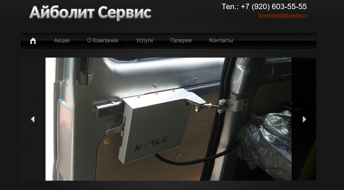 Компания "Айболит сервис"