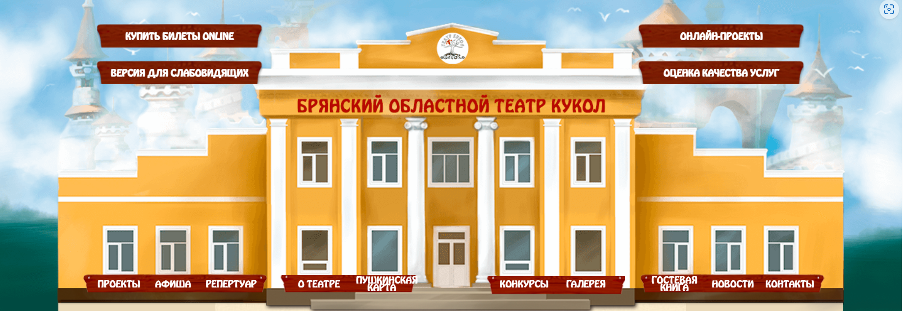 Брянский областной театр кукол