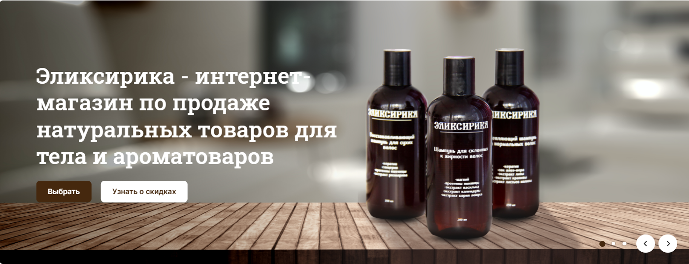 Интернет-магазина Elixirika