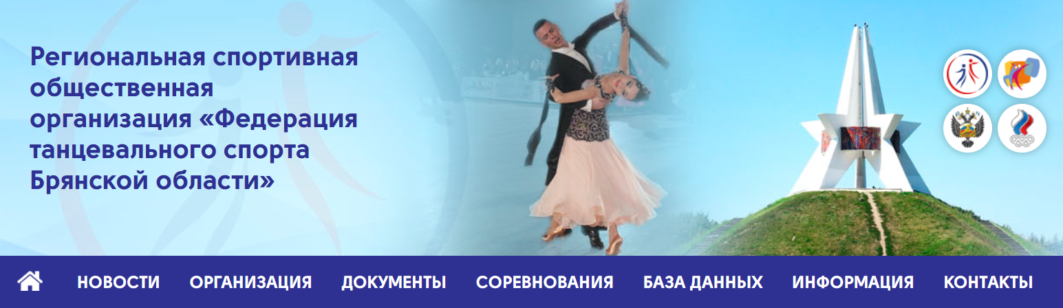 Брянская федерация танцев