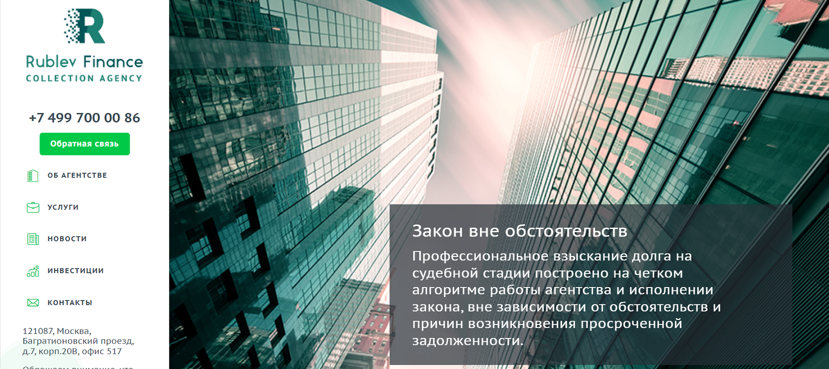 Компания "Рублёв-Финанс"