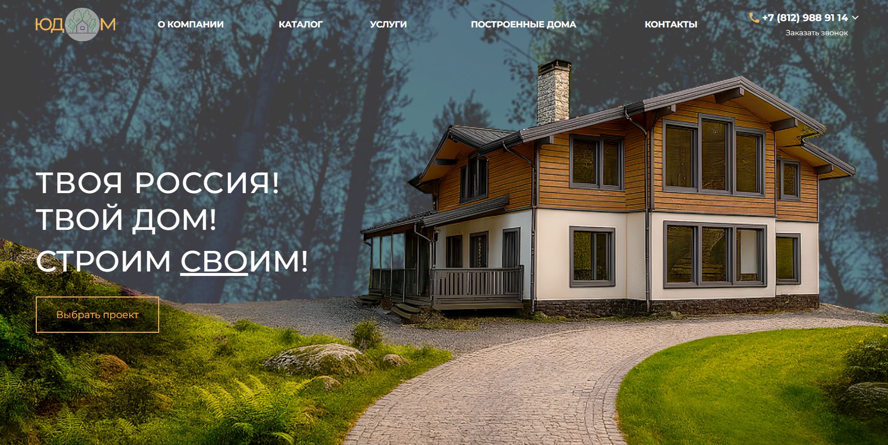 Строительная компания 