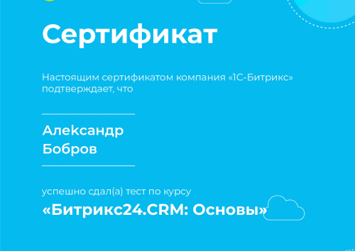 Битрикс24.CRM_ Основы