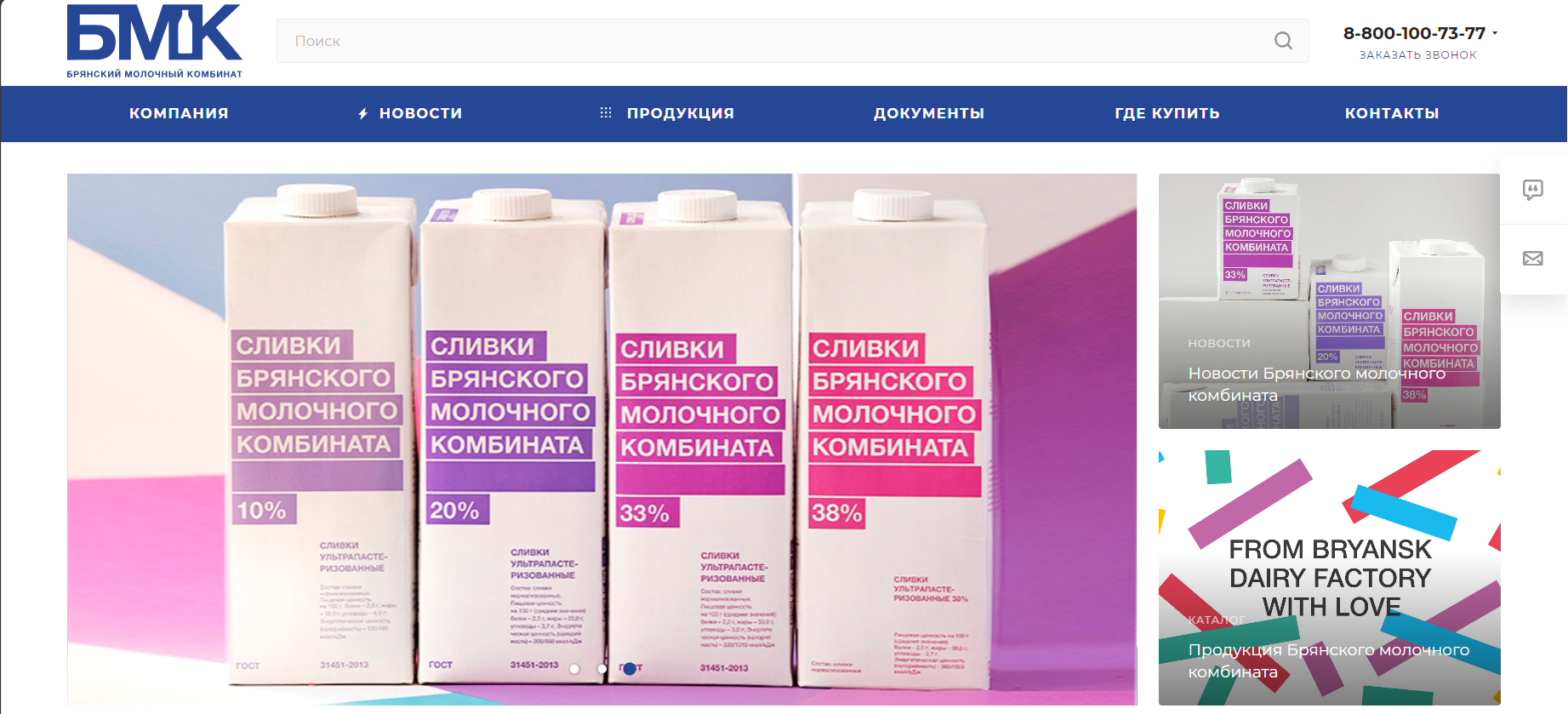 Брянский молочный комбинат
