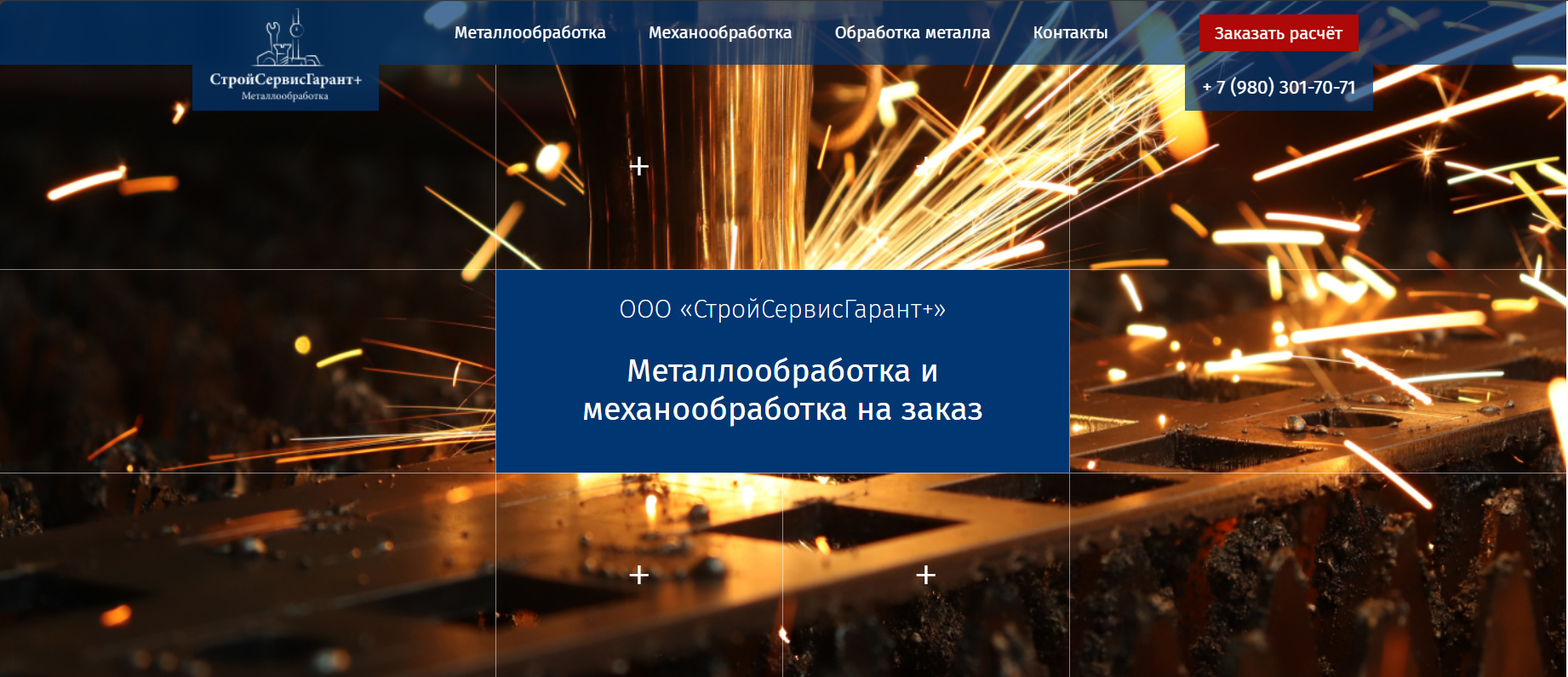 Компания "СтройСервисГарант+"