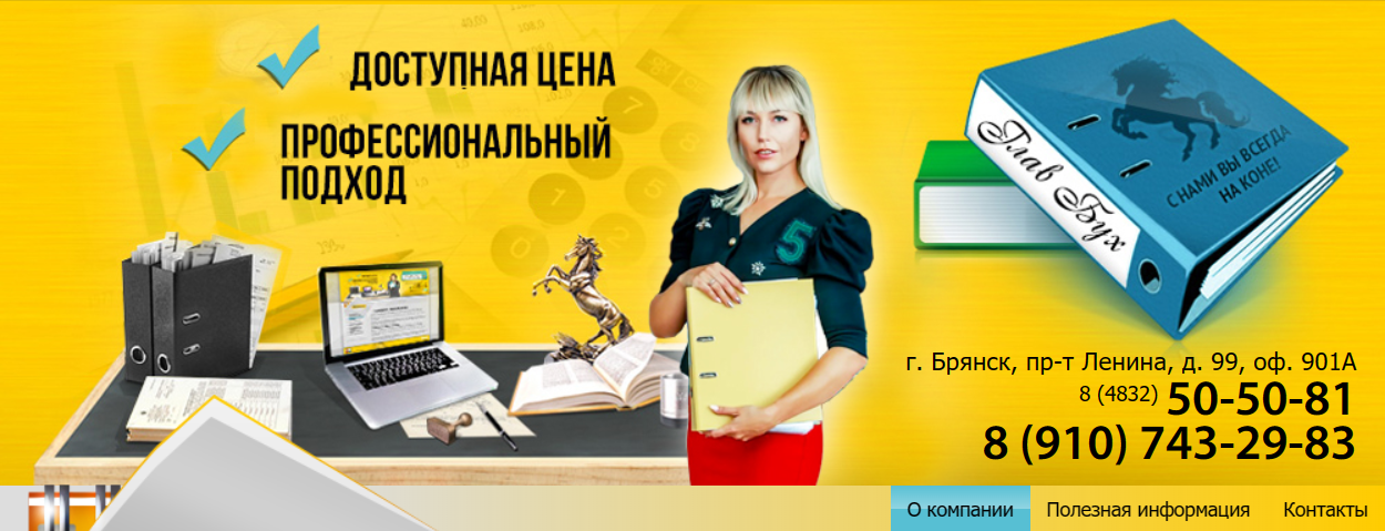 Компания "ГлавБух"