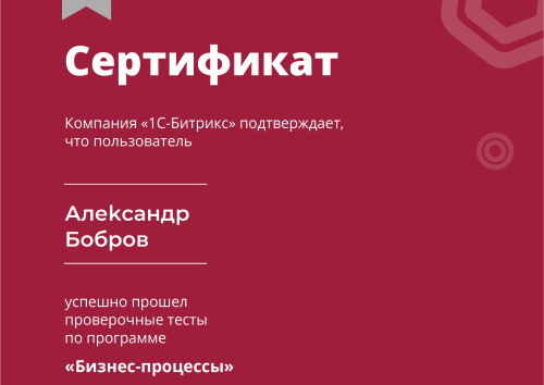 Бизнес - процессы