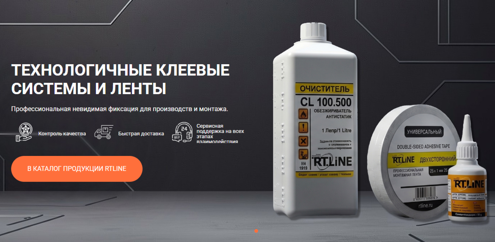 РГК «RTLINE»