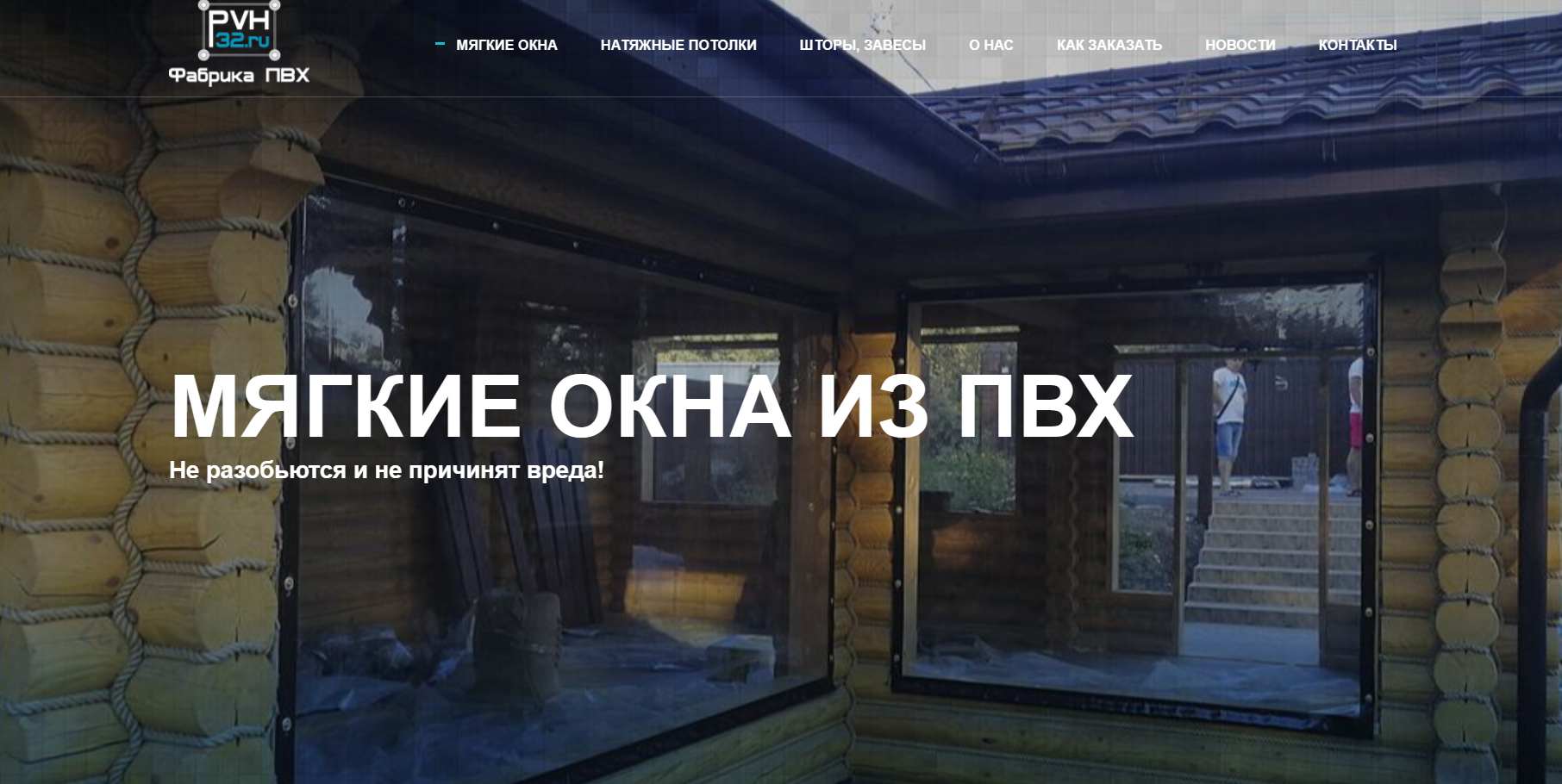 Фабрика ПВХ