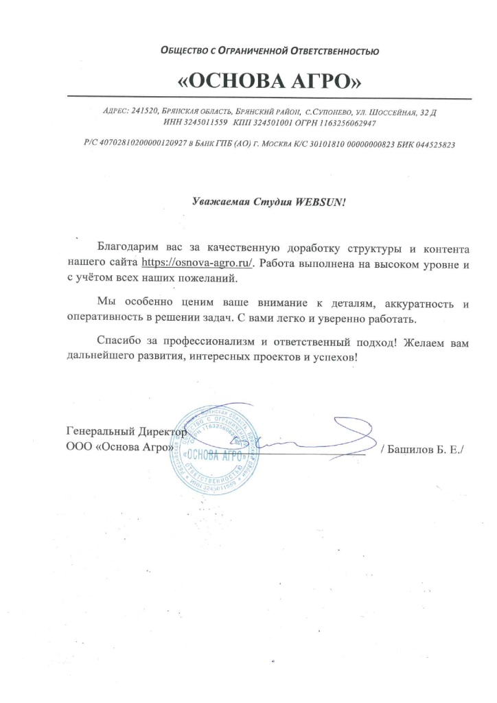 Благодарственное письмо ООО ОСНОВА АГРО.jpg Благодарственное письмо ООО ОСНОВА АГРО.jpg