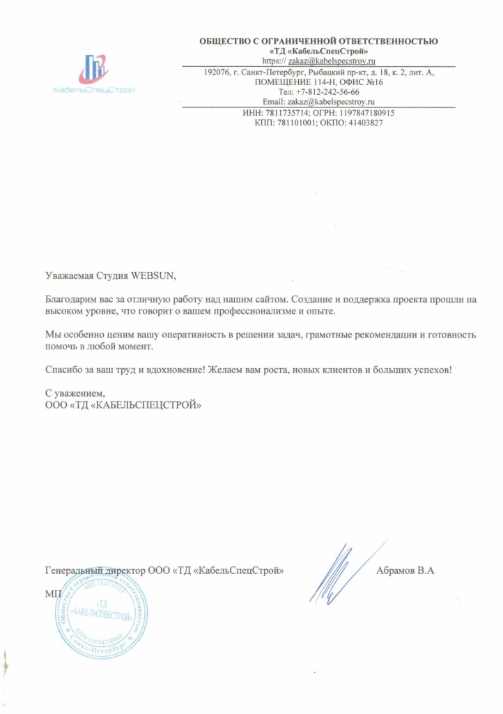 Благодарственное письмо ООО КабельСпецСтрой.jpg Благодарственное письмо ООО КабельСпецСтрой.jpg