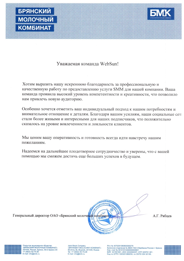 Благодарственное письмо Благодарственное письмо