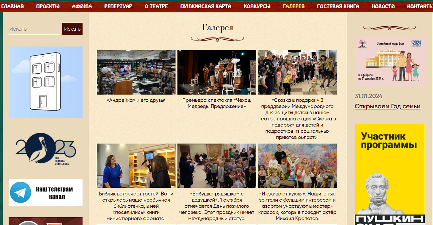 Брянский областной театр кукол