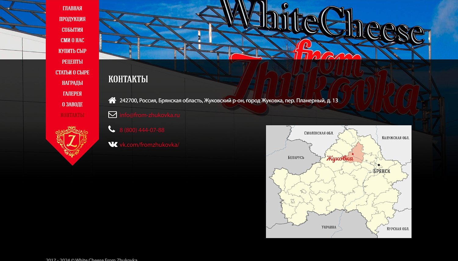 Завод "Жуковское молоко"