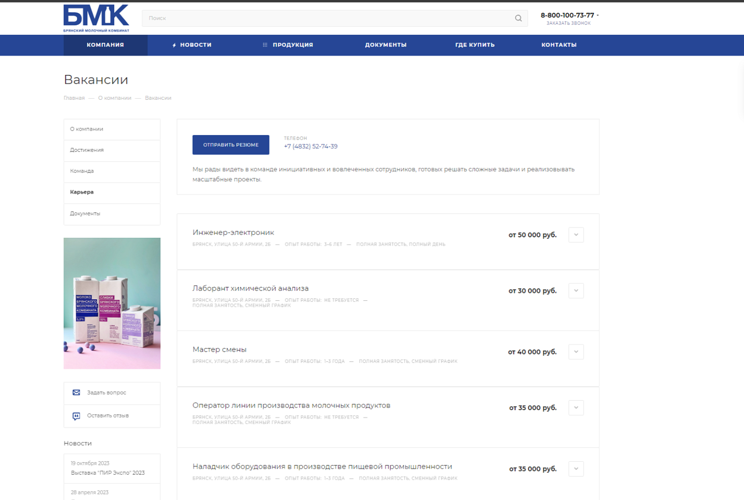 Брянский молочный комбинат