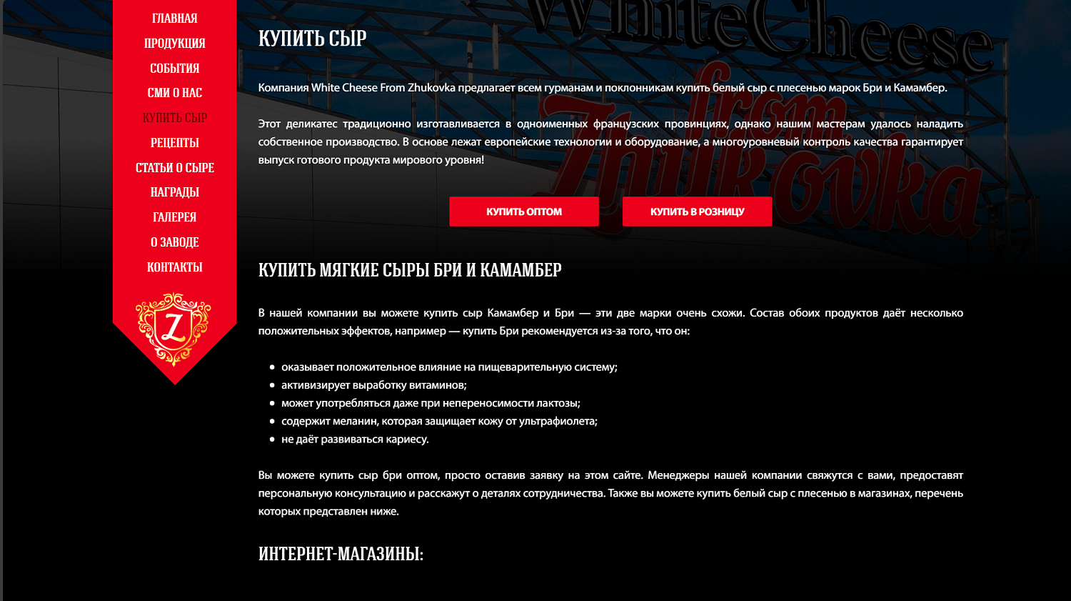 Завод "Жуковское молоко"