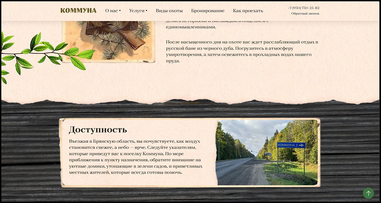 Охотничье хозяйство «Коммуна»
