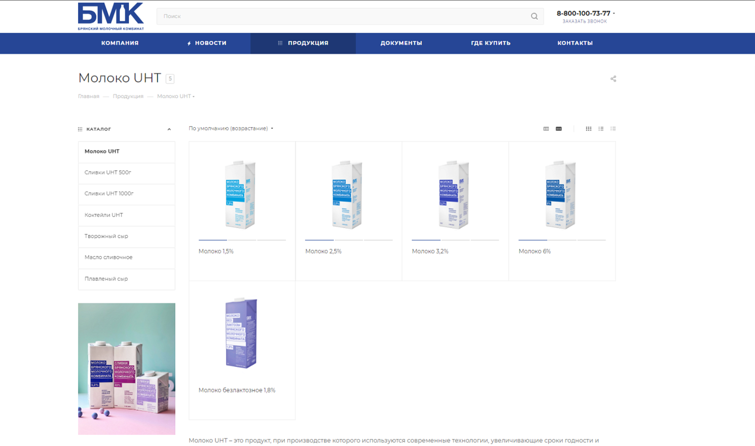 Брянский молочный комбинат