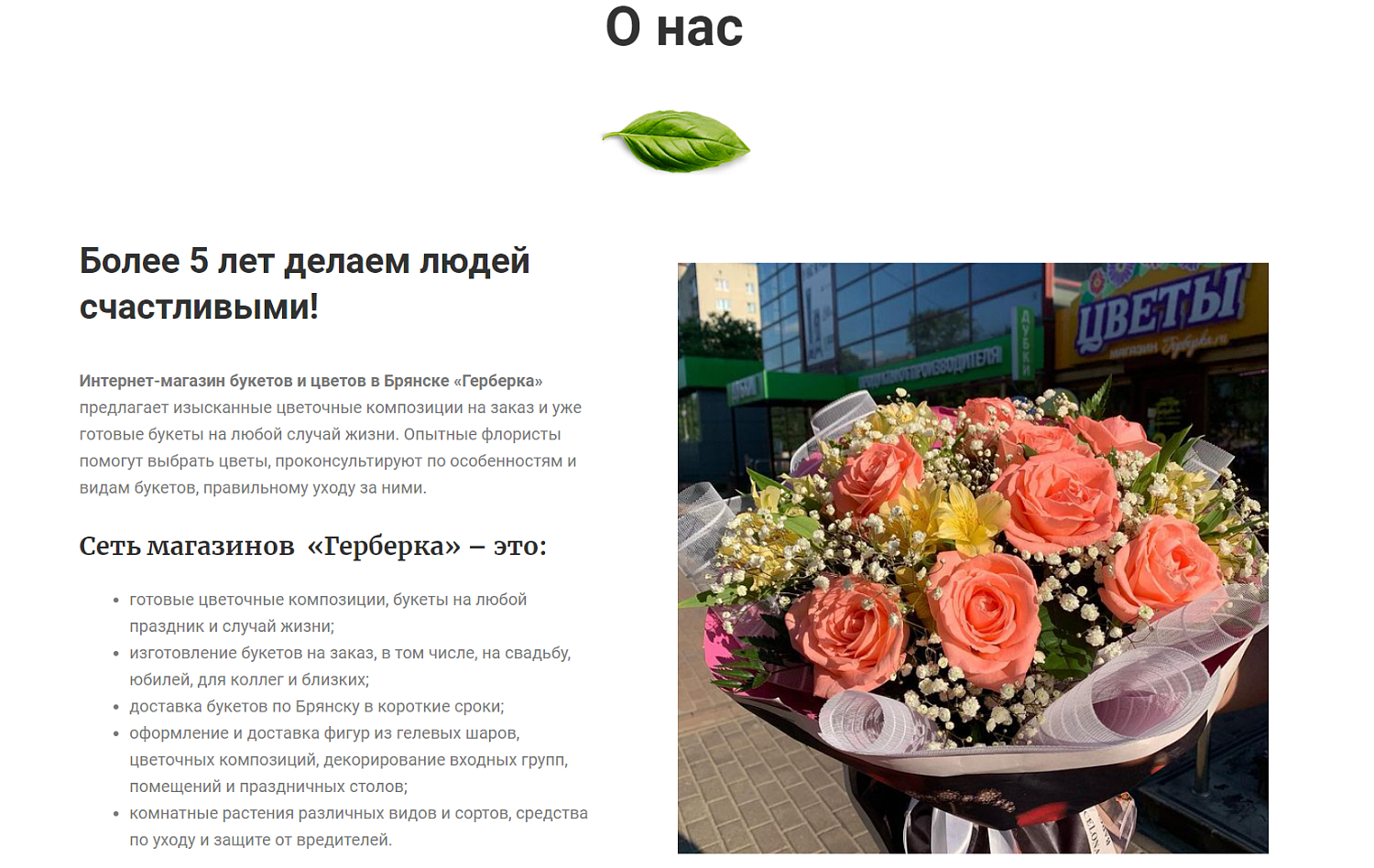 Магазин цветов "Герберка"