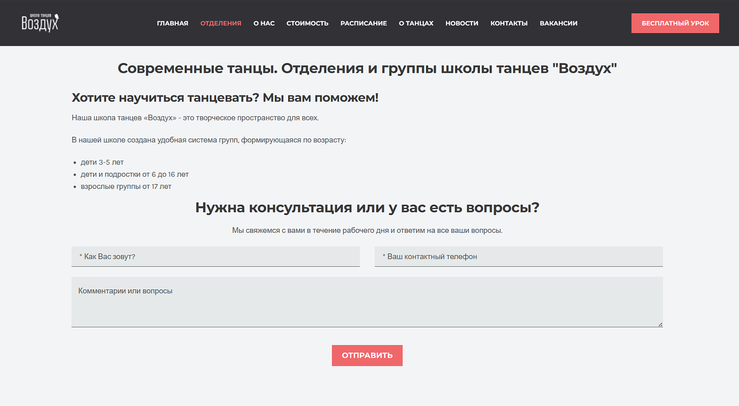 Школа танцев "Воздух"