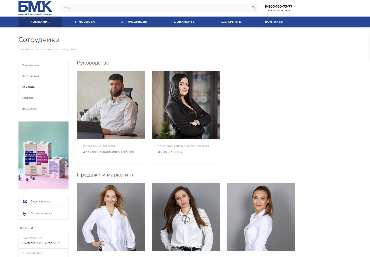 Брянский молочный комбинат