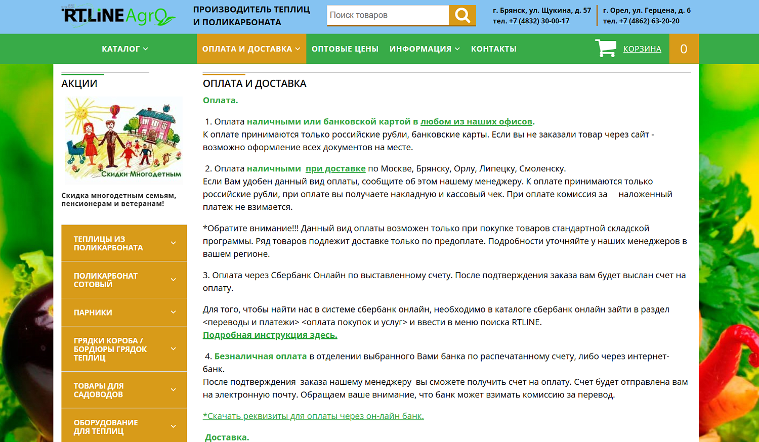 Производитель теплиц "RTLINE Agro"