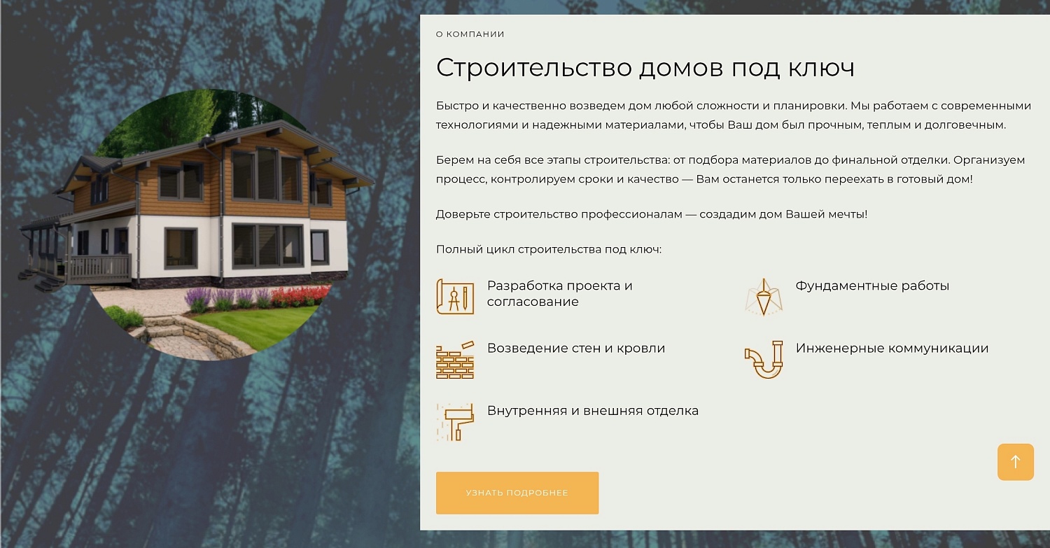 Строительная компания 