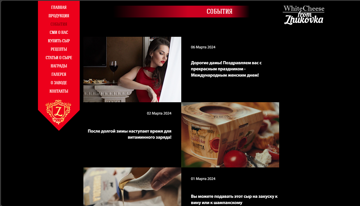 Завод "Жуковское молоко"