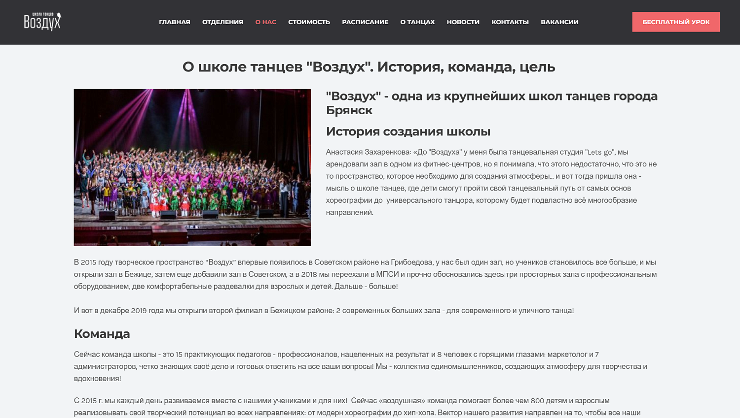 Школа танцев "Воздух"