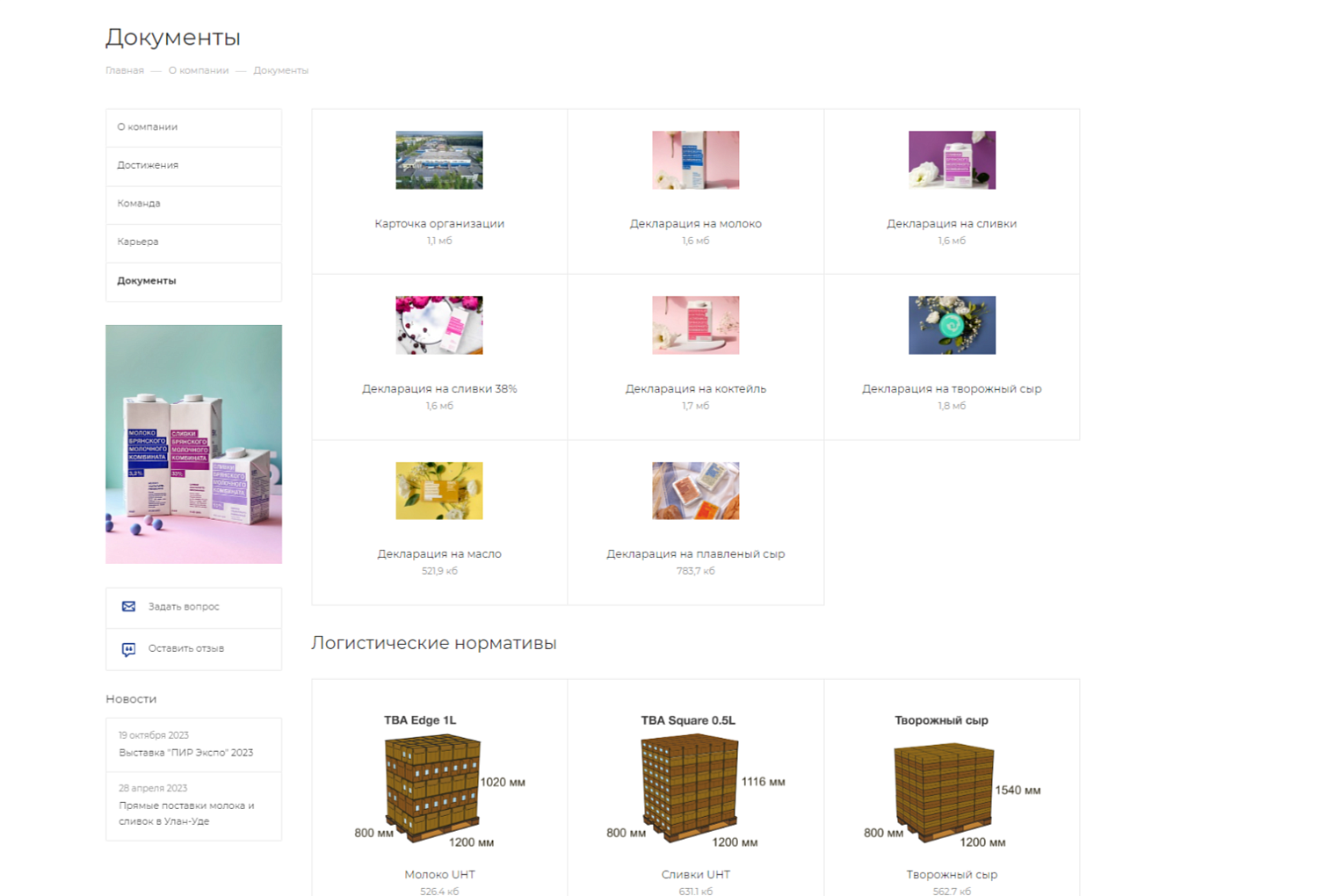 Брянский молочный комбинат