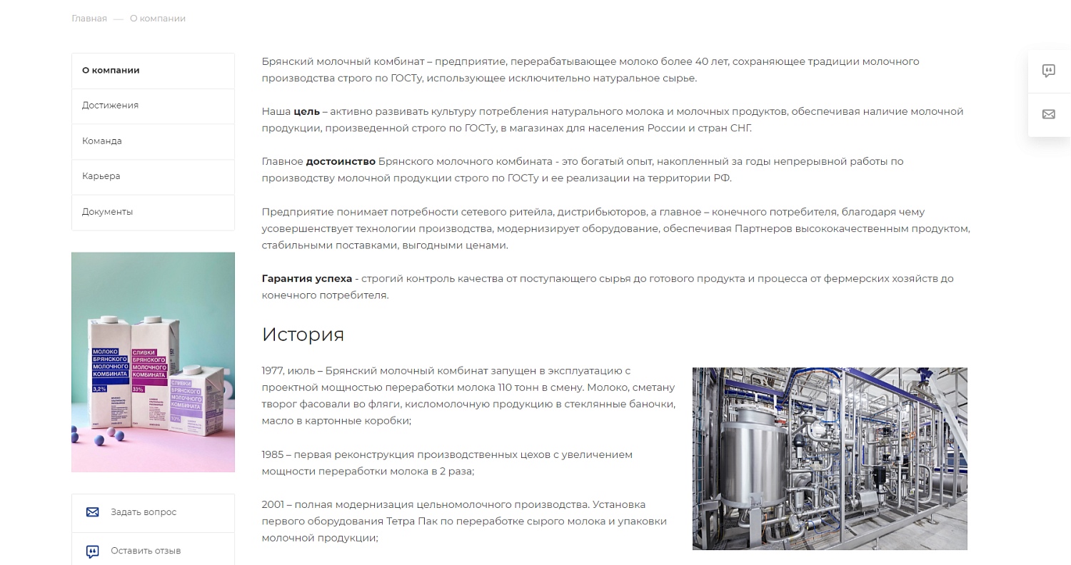 Брянский молочный комбинат