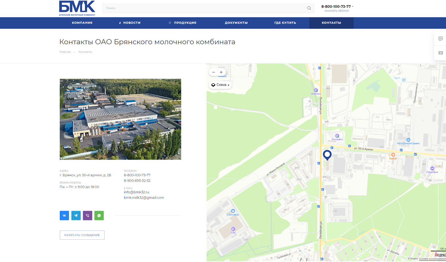 Брянский молочный комбинат