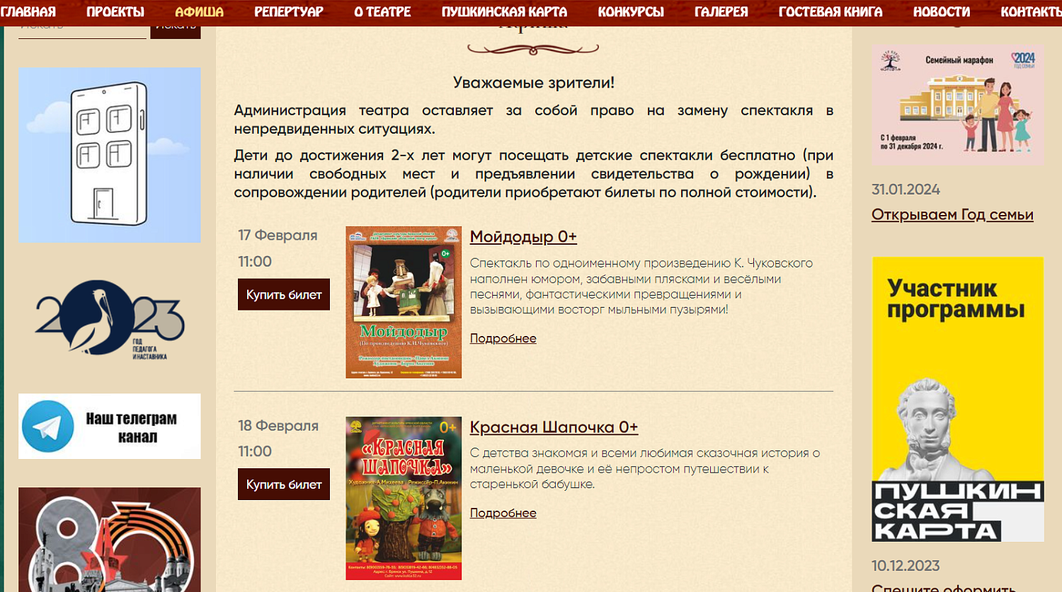 Брянский областной театр кукол