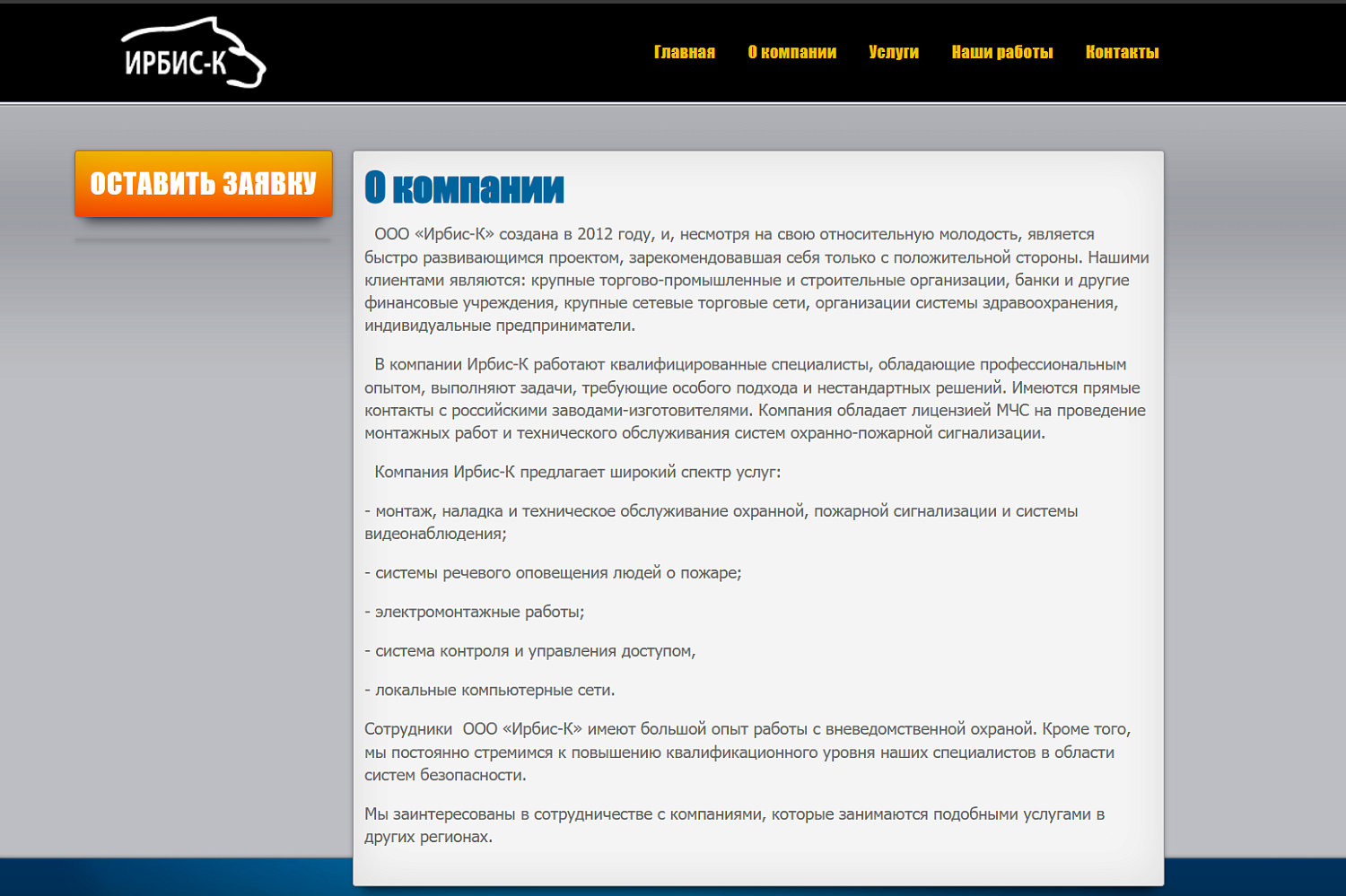 Компания "Ирбис-К"