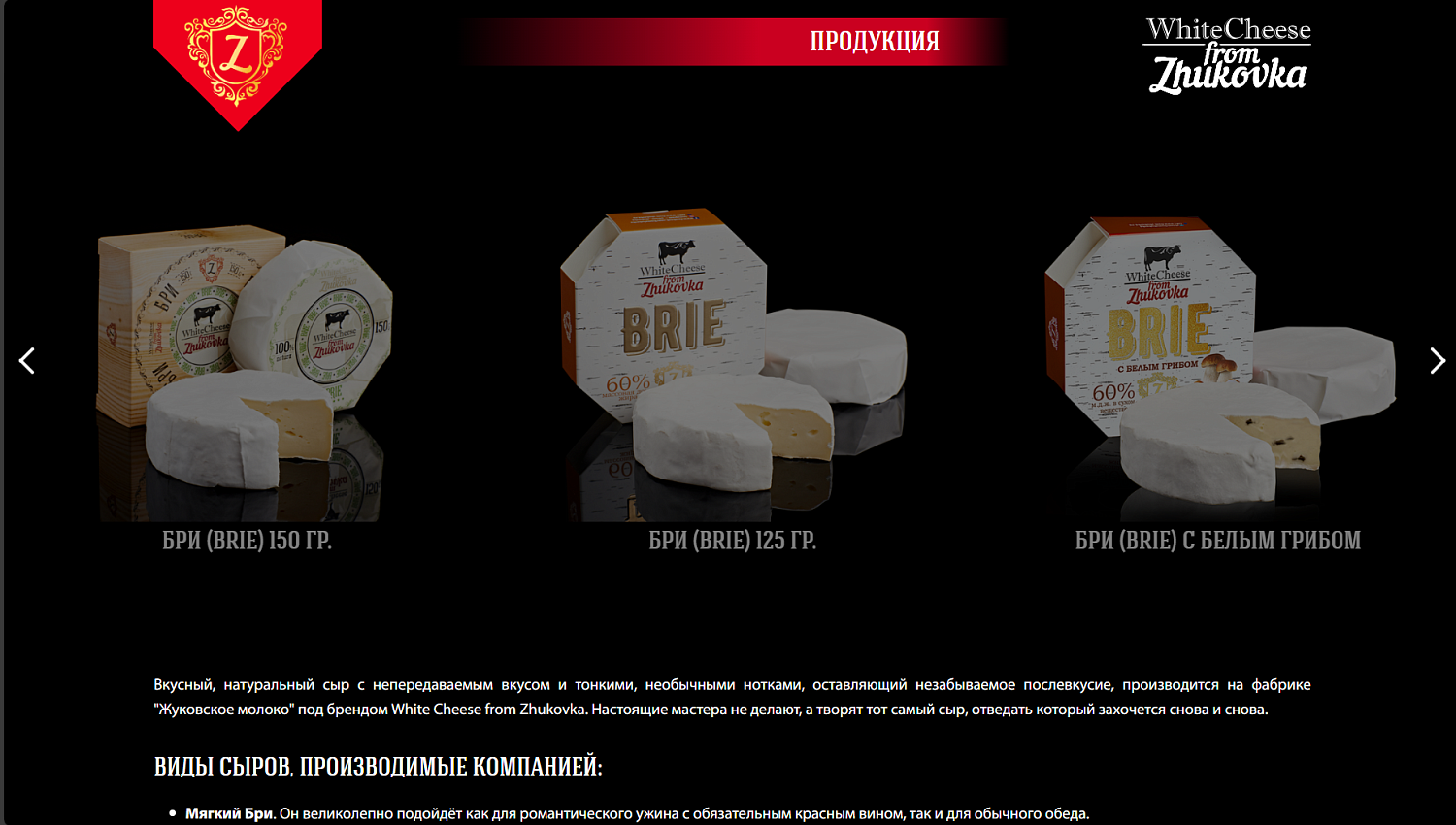 Завод "Жуковское молоко"