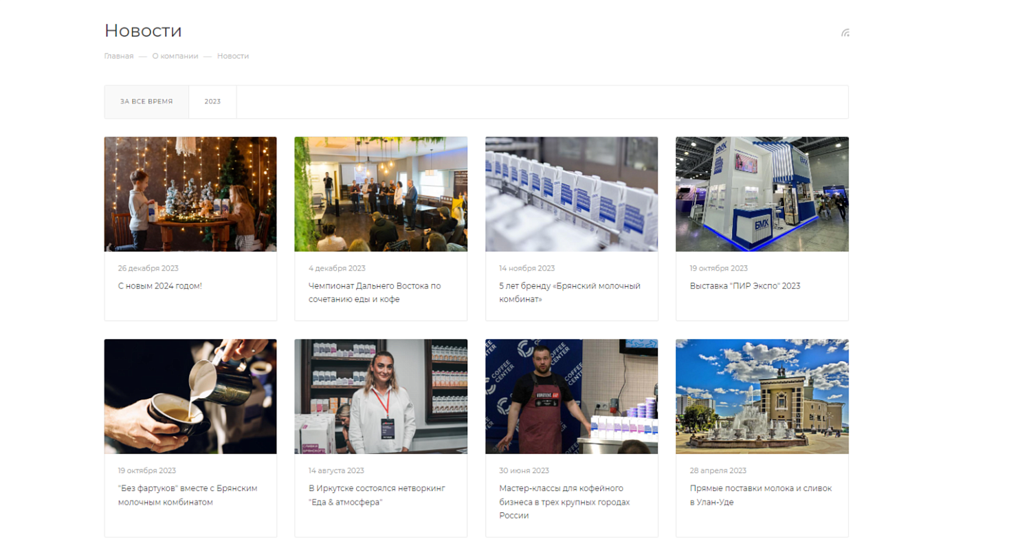 Брянский молочный комбинат