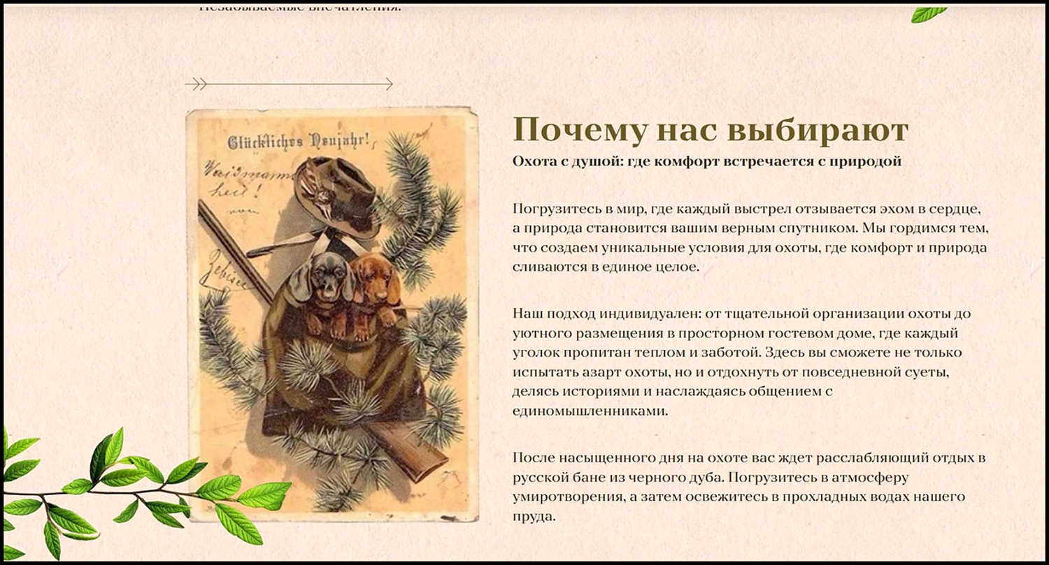 Охотничье хозяйство «Коммуна»