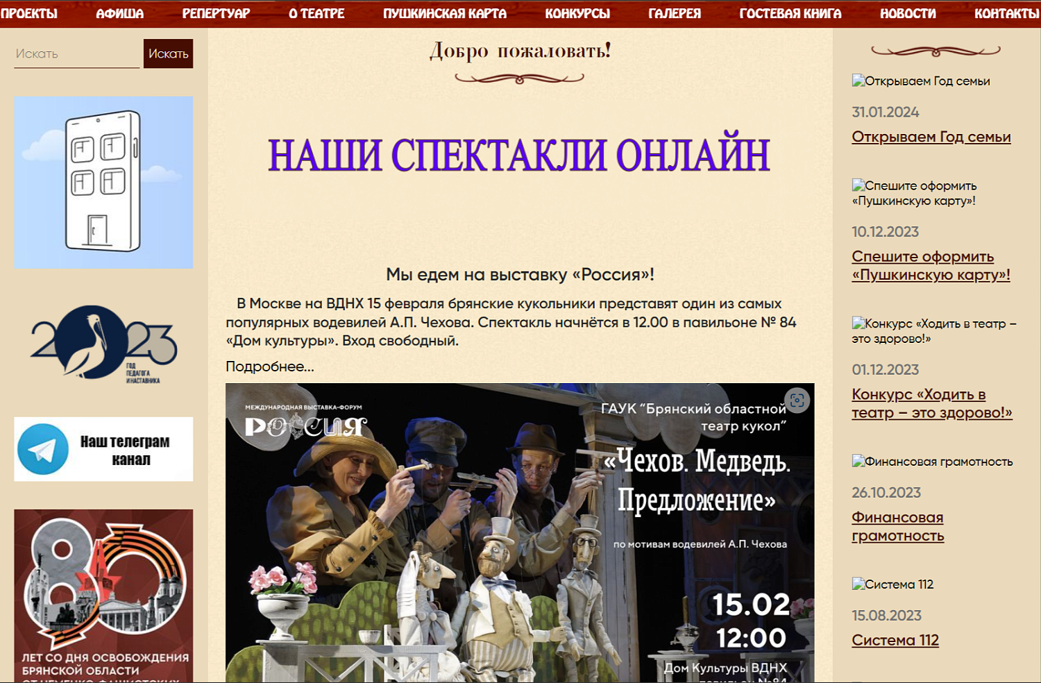 Брянский областной театр кукол