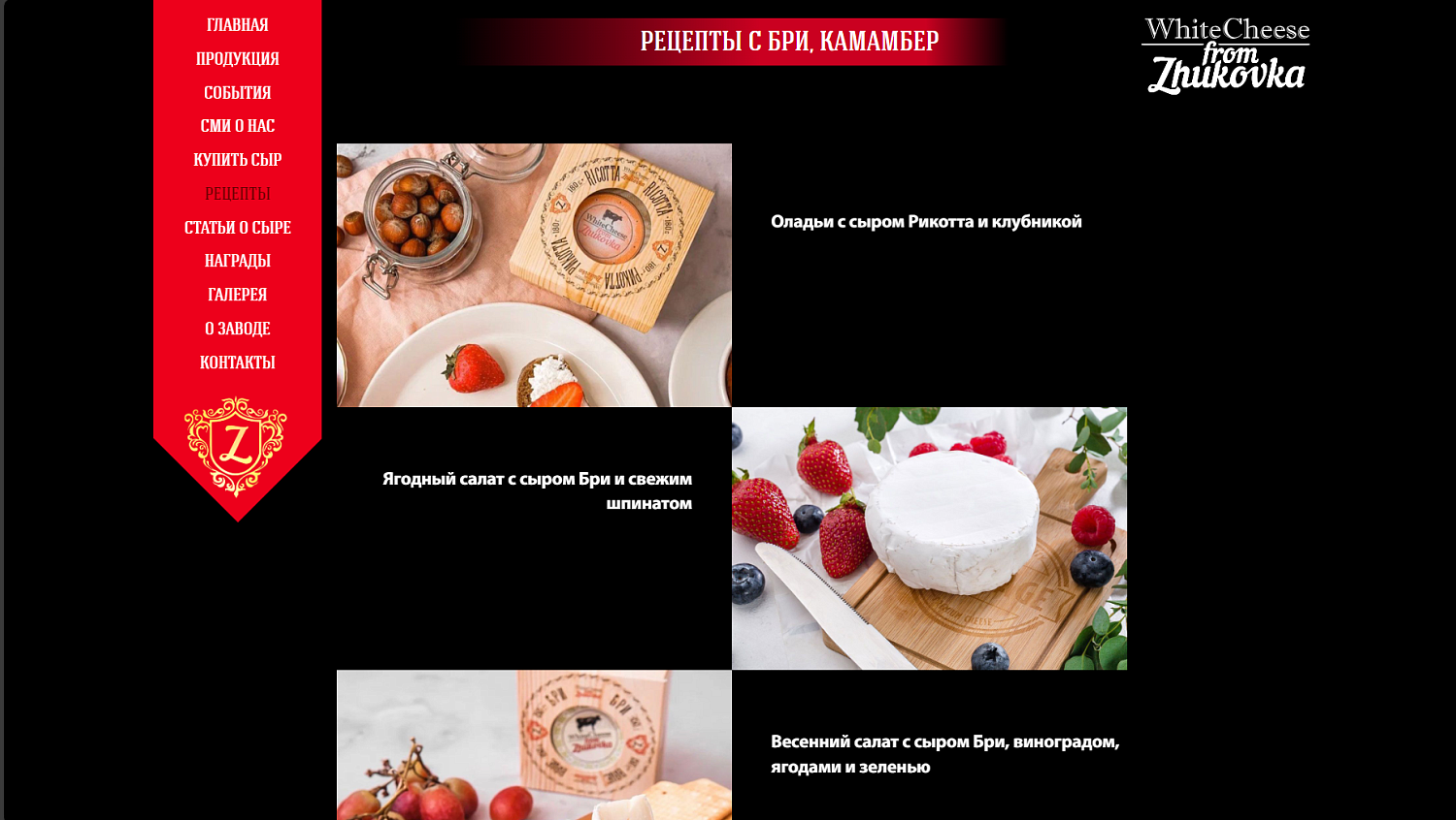 Завод "Жуковское молоко"