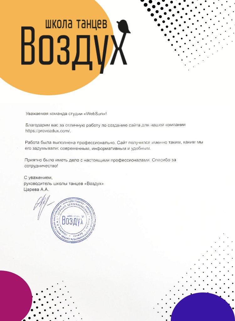 Благодарственное письмо ШТ Воздух.jpg Благодарственное письмо ШТ Воздух