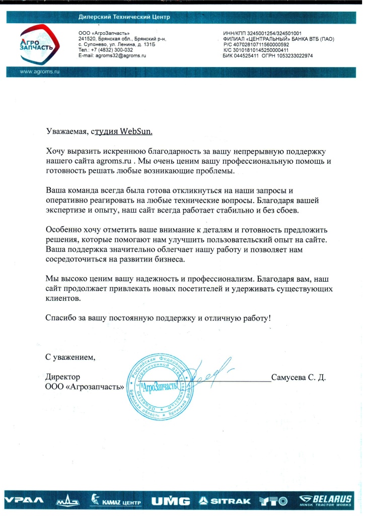 Благодарственное письмо Благодарственное письмо