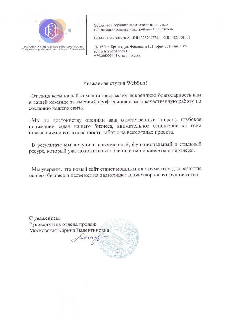 Благодарственное письмо ООО СЗ Солнечный.jpg Благодарственное письмо ООО СЗ Солнечный .jpg